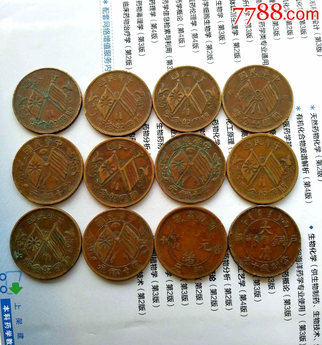 0000元-au19333375-铜元/机制铜币-加价-7788收藏__中国收藏热线