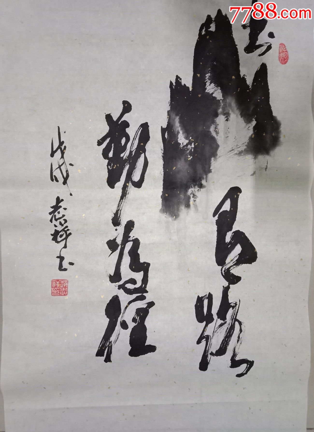 创意书法作品一一书山有路勤为径学海无涯苦作舟两张同售