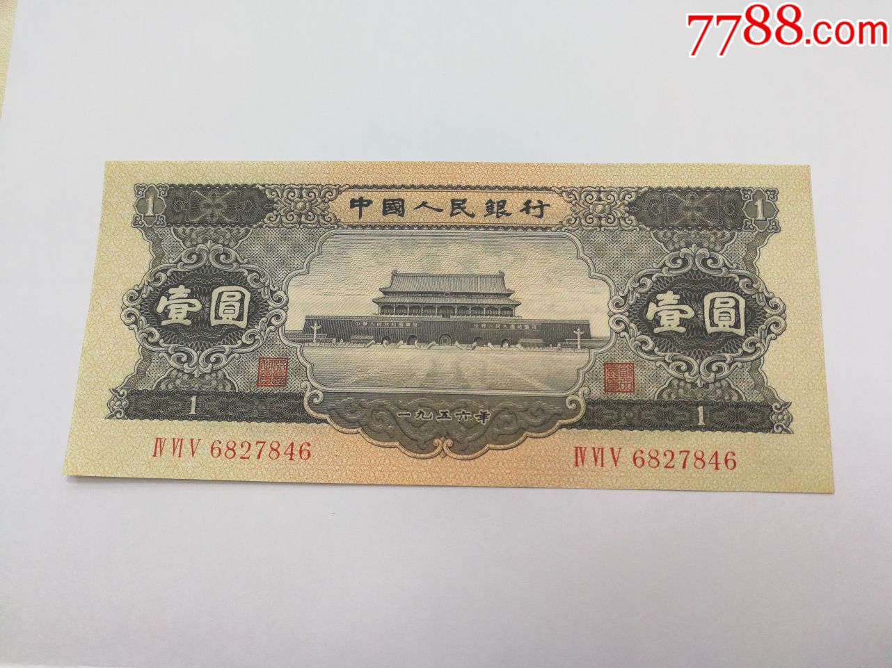 0000元-au19336053-7788人民币收藏