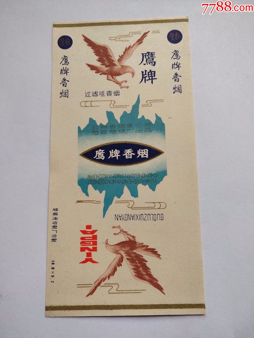 楚雄卷烟厂:鹰牌