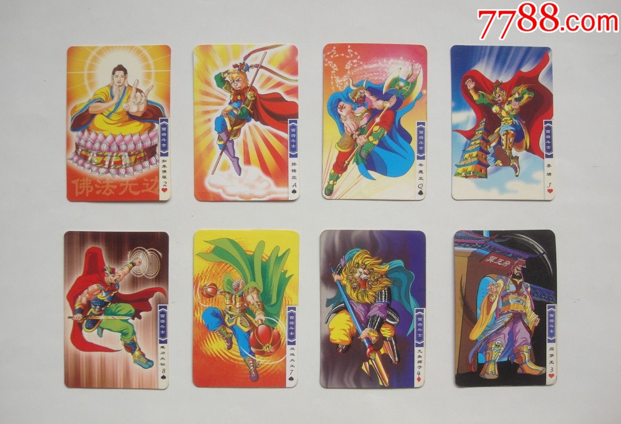 百客西游斗士大卡8张打包冷门卡