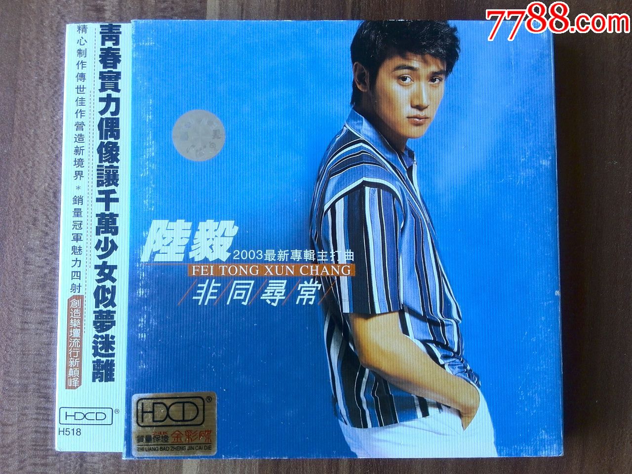 陆毅演唱专辑非同寻常告白向前冲等