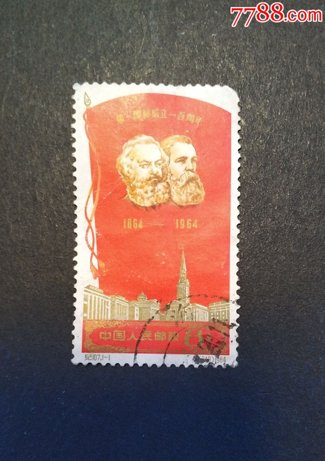 0000元-au19343186-新中国邮票-加价-7788收藏__中国收藏热线