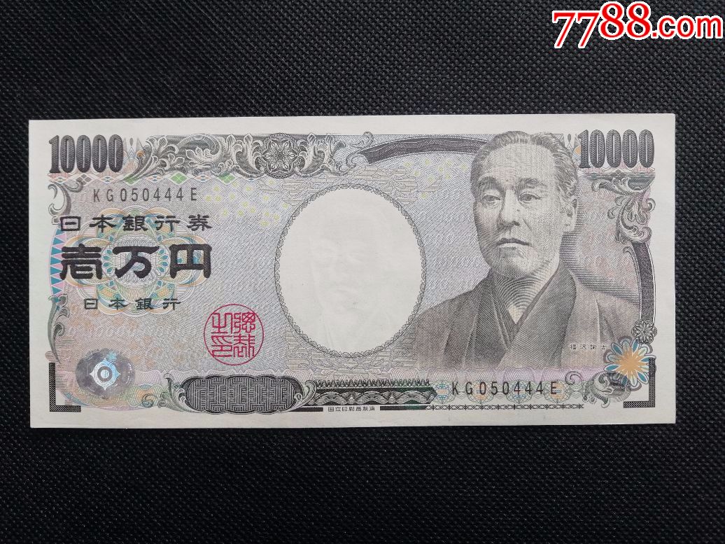 2004年日本银行券10000日元豹子号