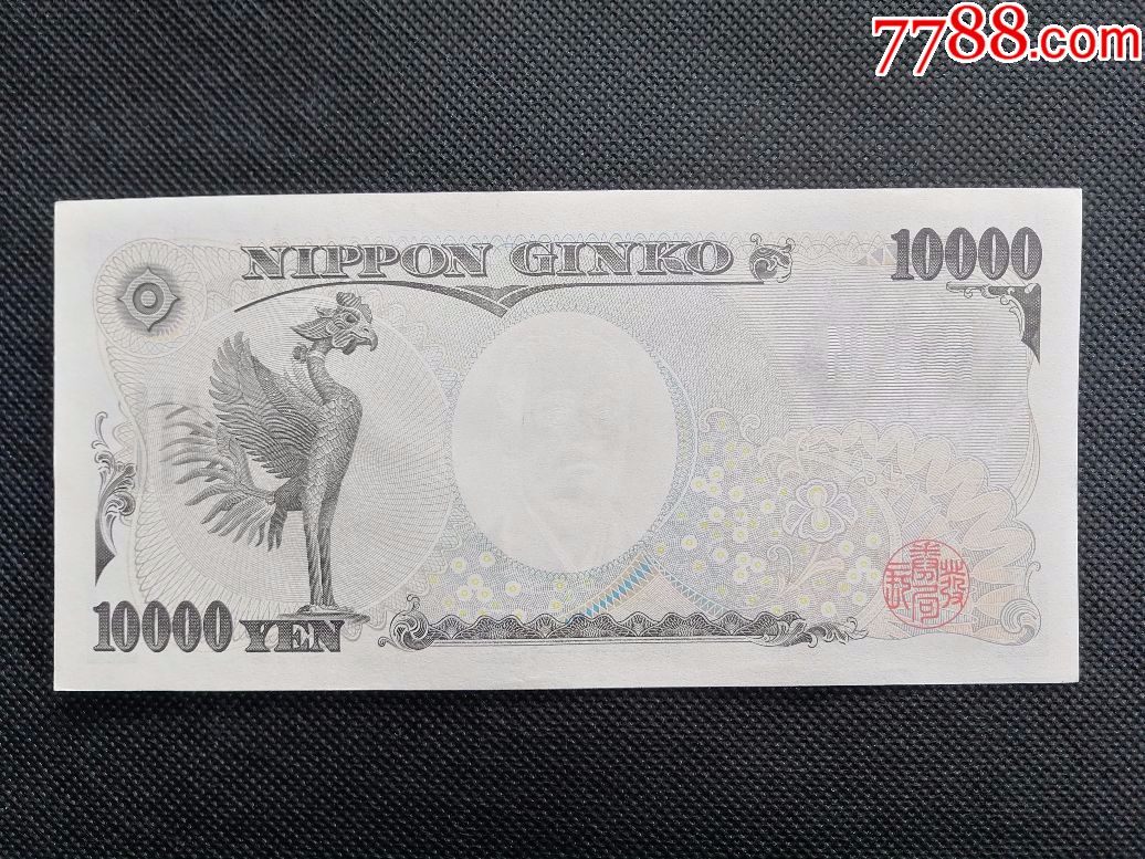 2004年日本銀行券10000日元豹子號_外國錢幣_第2張