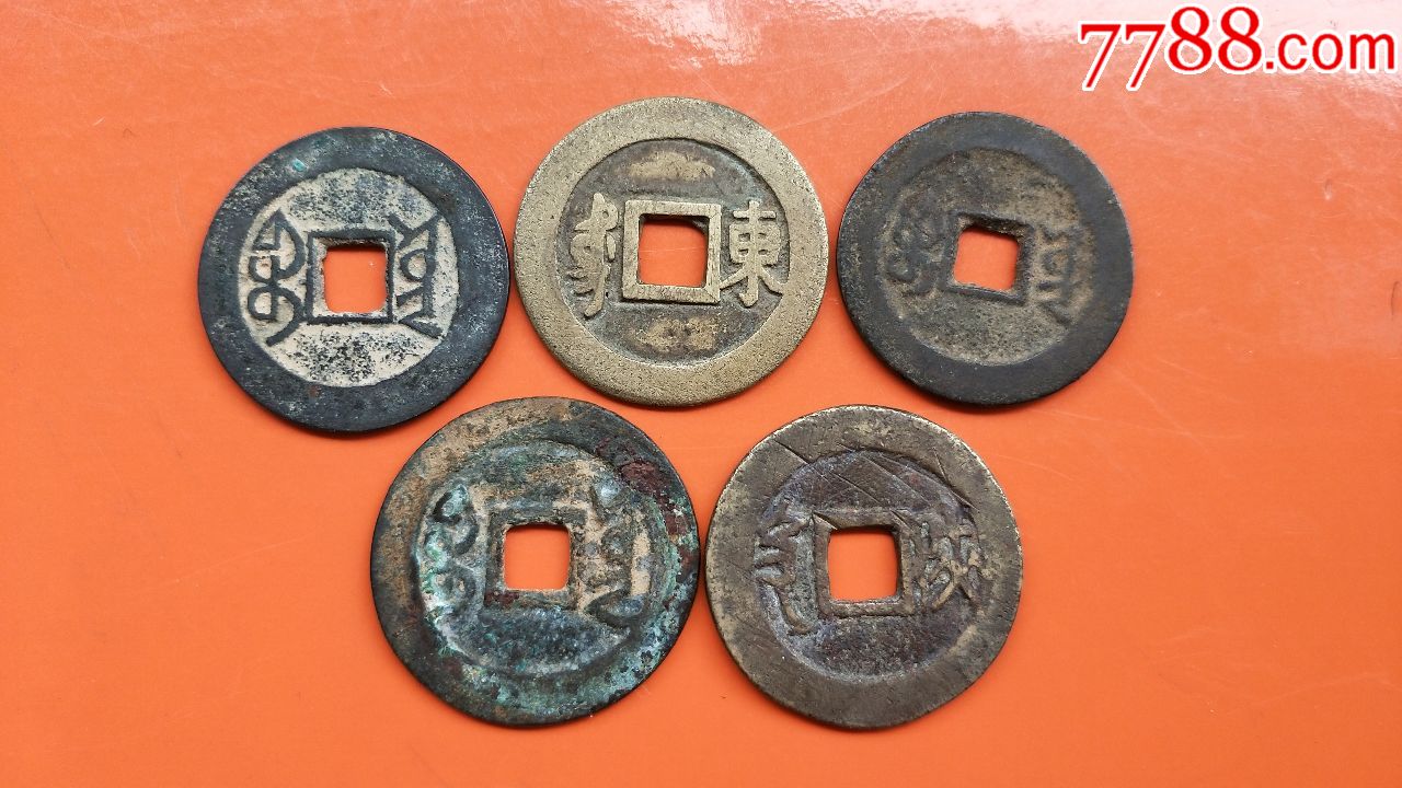 乾隆、康熙、嘉庆、雍正、顺治通宝5枚合拍