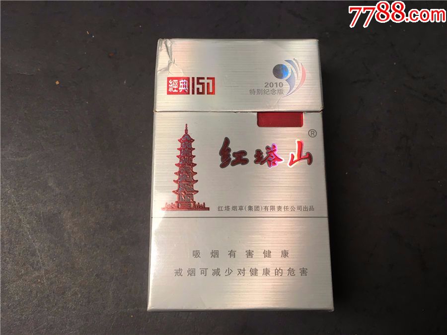 春节特拍:红塔山2010世界杯纪念版,品相如图,空盒