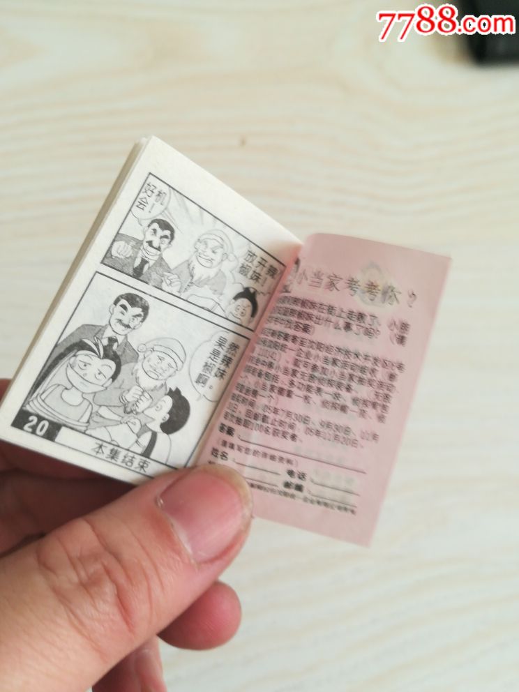 小当家侦探游戏漫画22