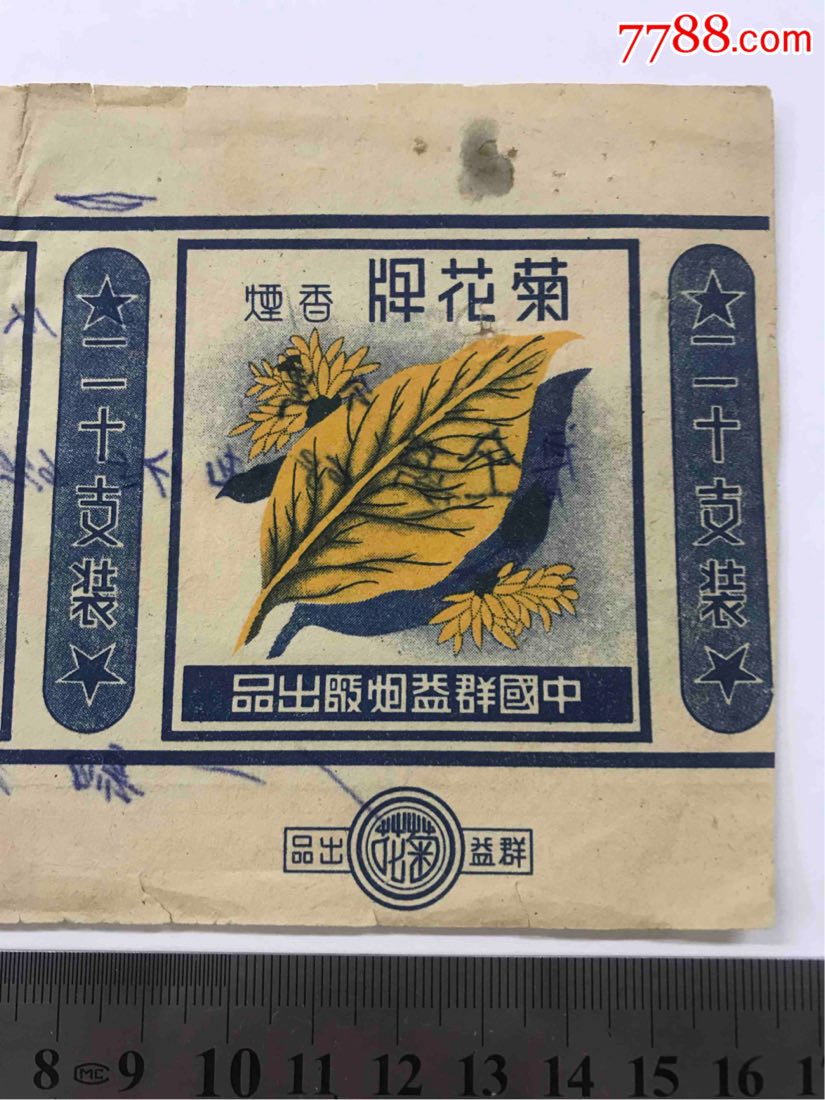 中國群益,菊花牌煙標