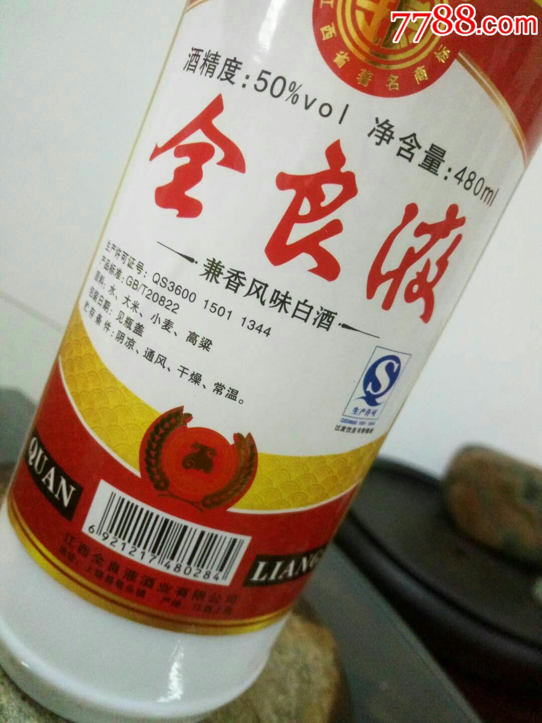 全粮液(浓酱香)