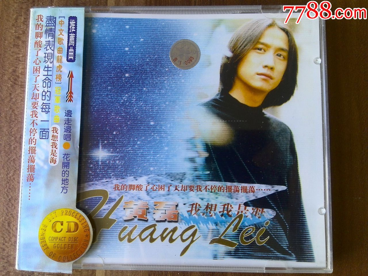 黄磊演唱专辑《我想我是海》