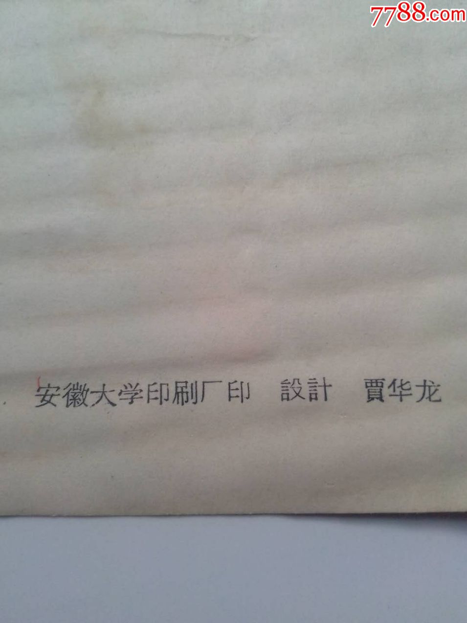 安徽印刷厂