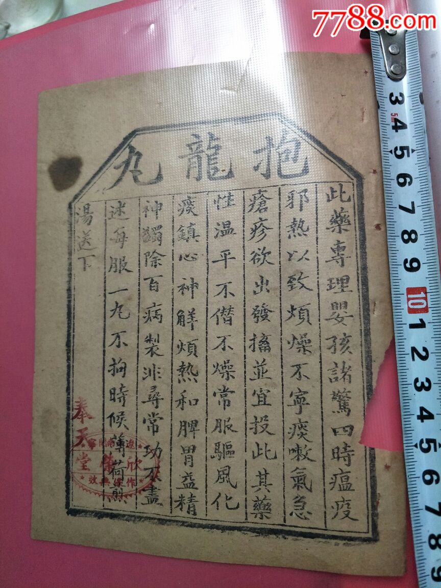 药标,抱龙丸