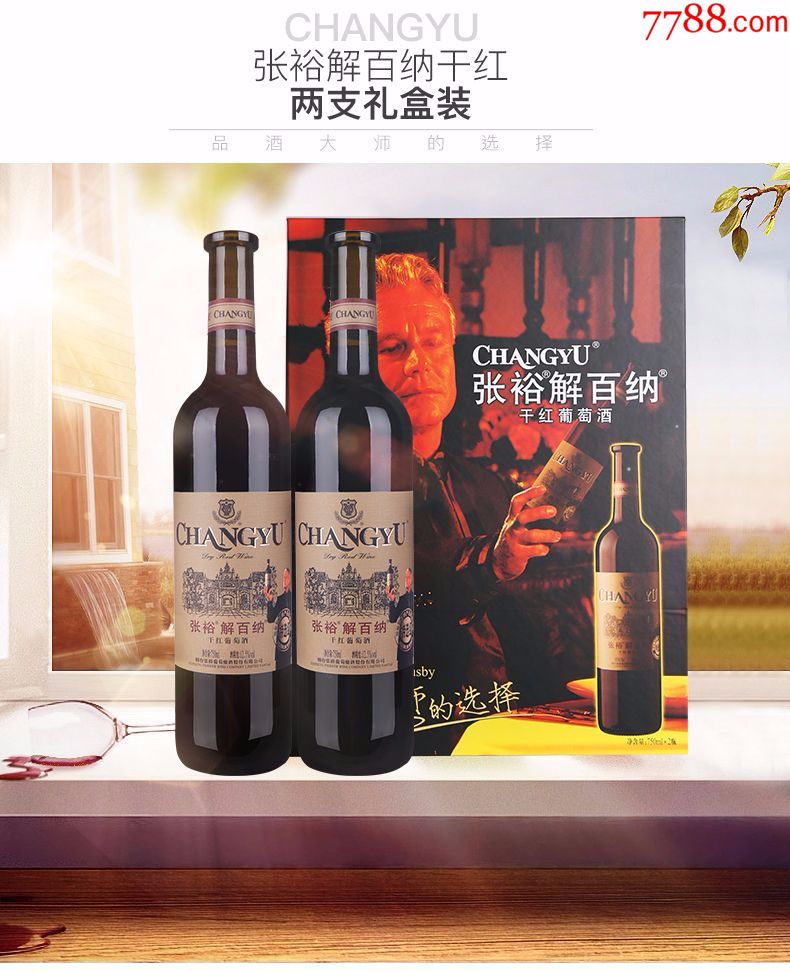 张裕品酒大师礼盒