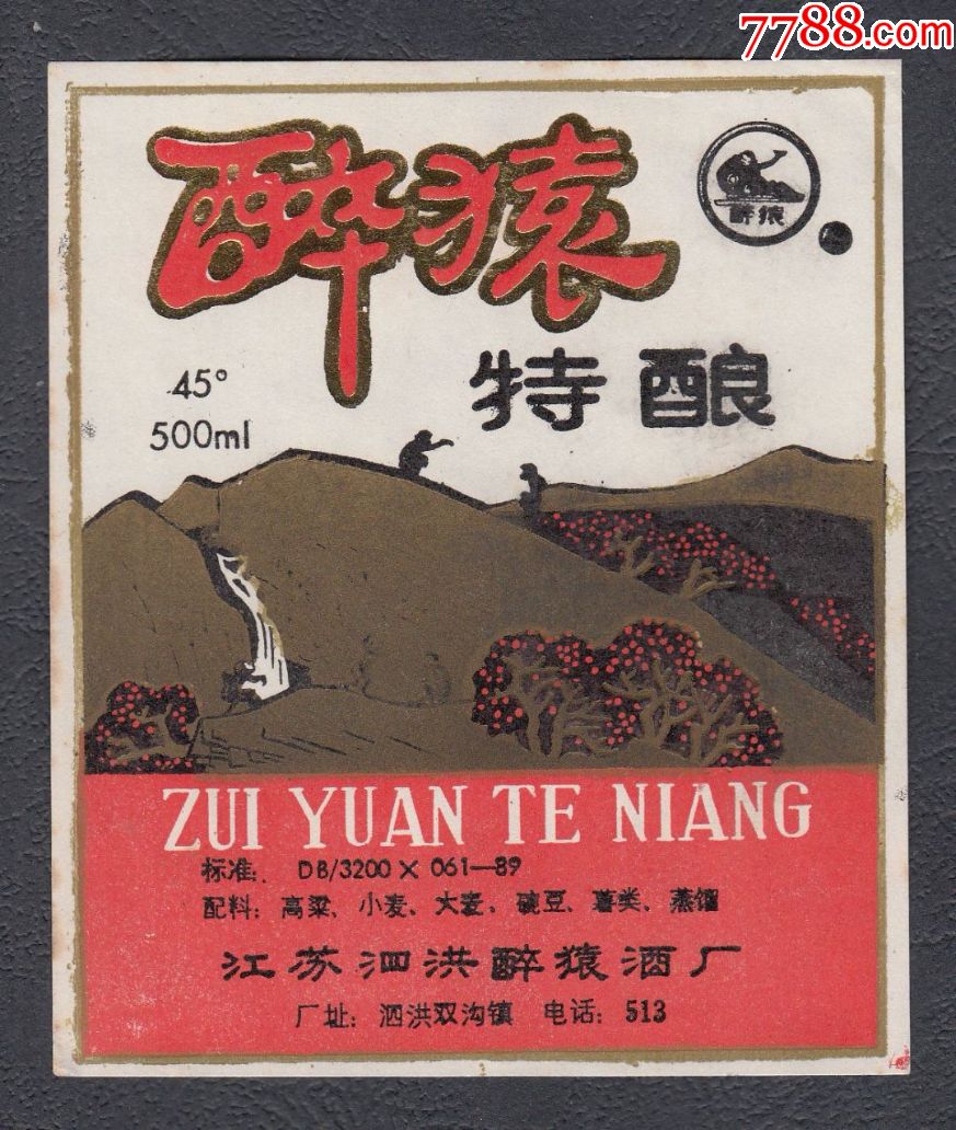 0000元-au19358899-酒标-加价-7788收藏__中国收藏热线