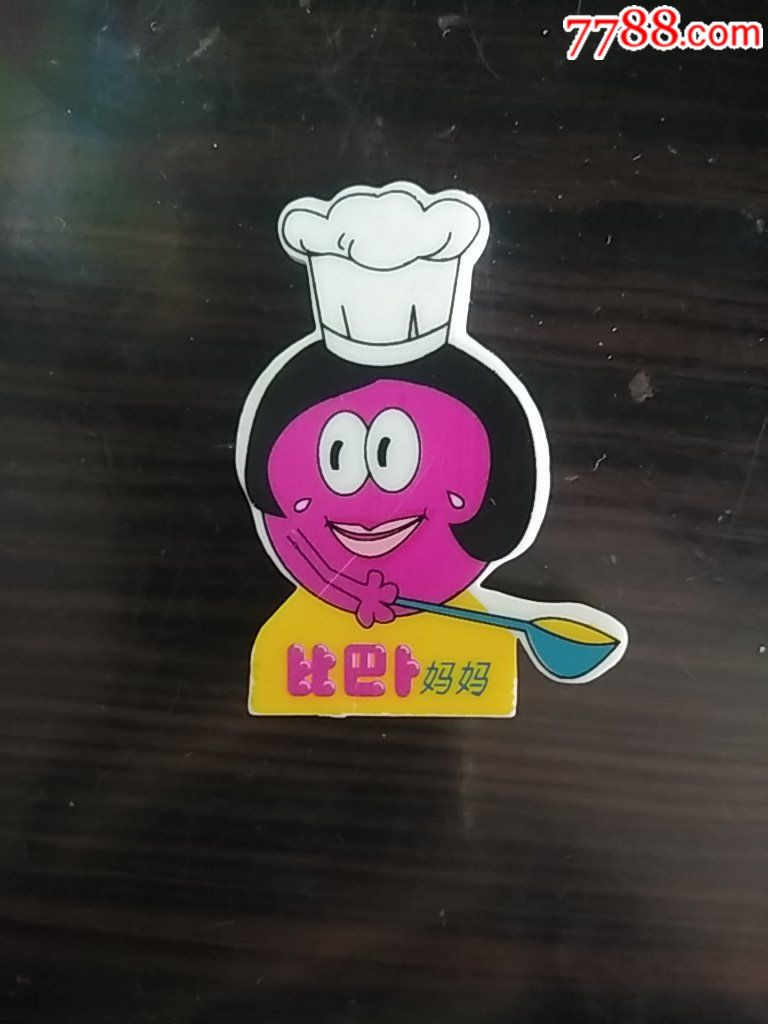 比巴卜【妈妈】