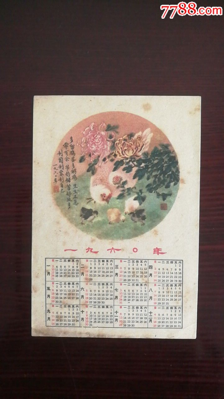 上海银行绘画年历_年历卡/片_图片欣赏_收藏价值_7788年历卡