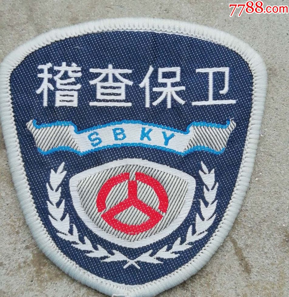 0000元-au19364404-老袖章/臂章-加价-7788收藏__中国收藏热线