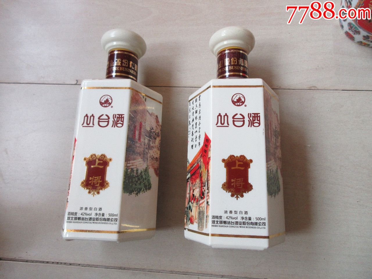 "丛台酒—上将"酒瓶2个现低拍
