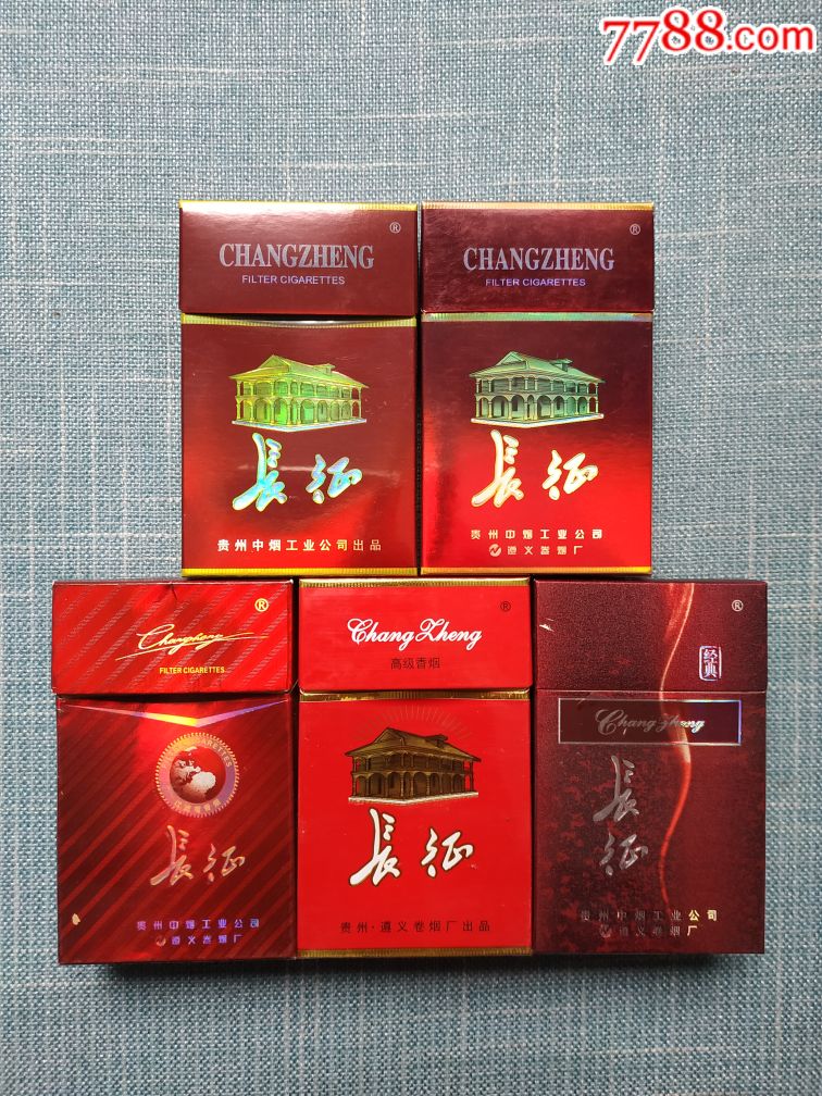 长征(五种不同)