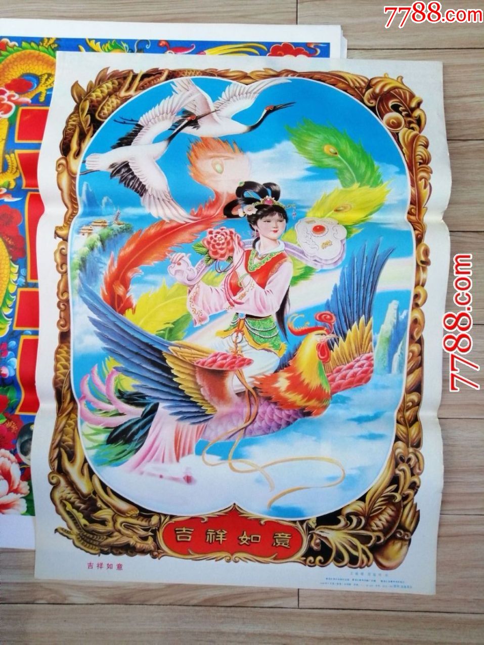 库存老年画《吉祥如意》