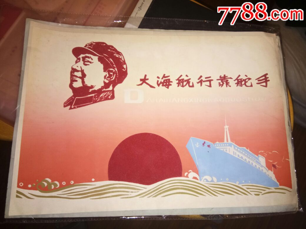 大海航行靠舵手(植绒画)