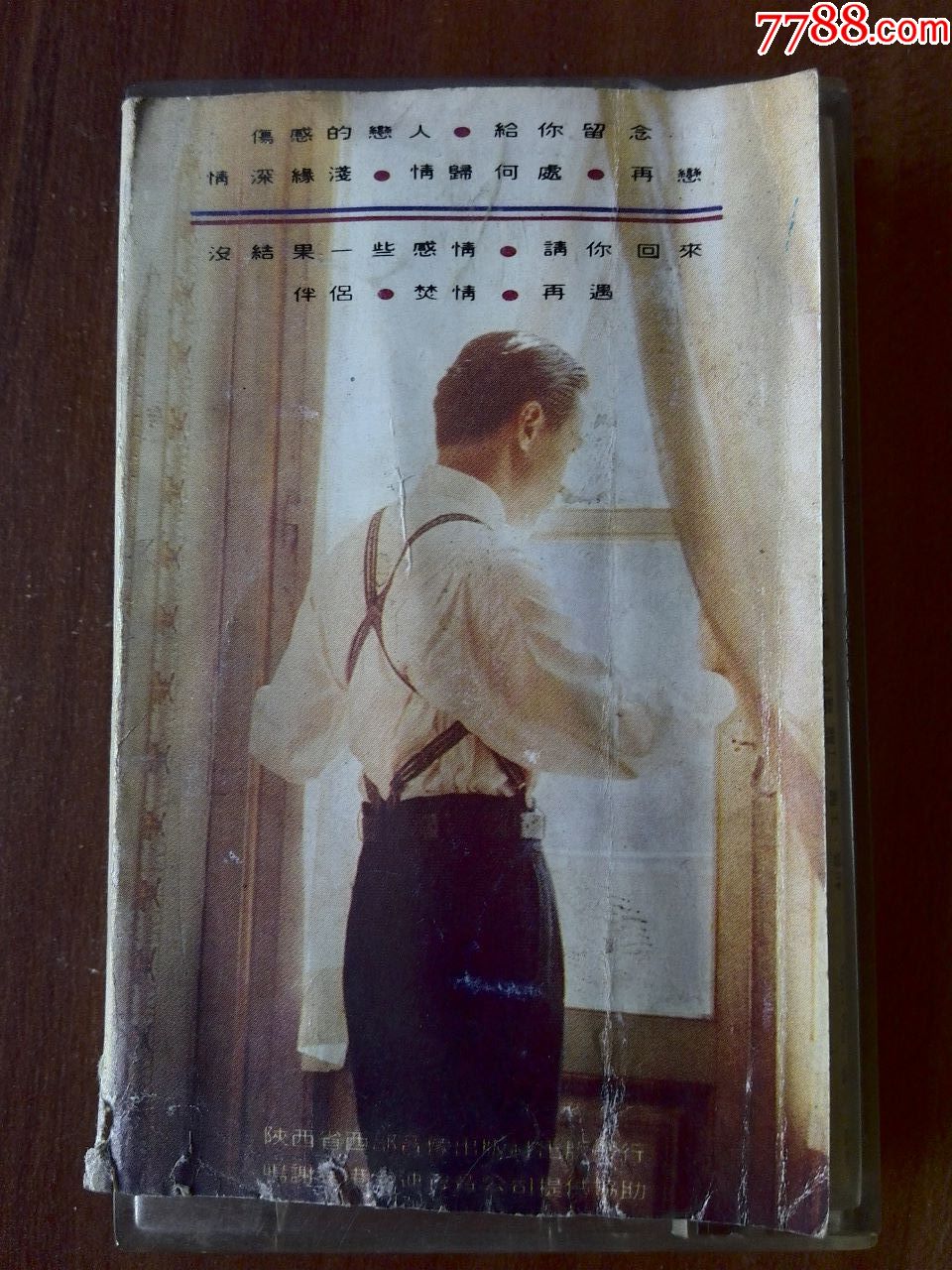 黄凯芹演唱专辑《伤感的恋人》