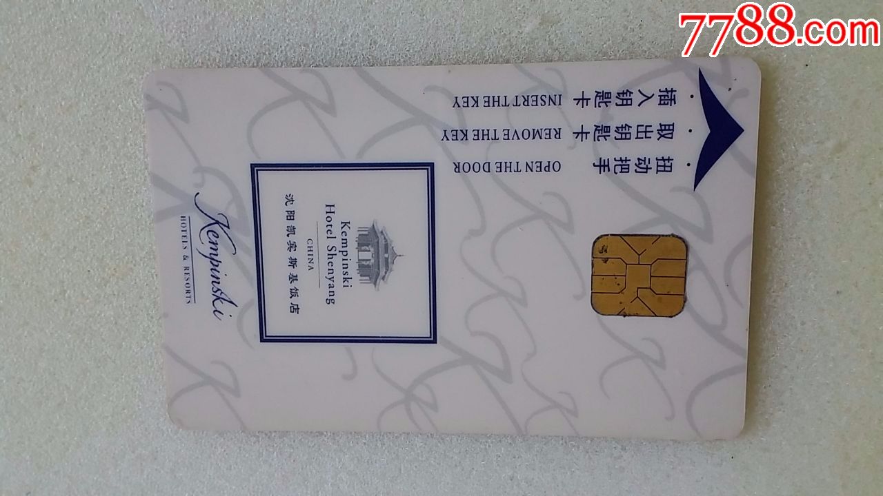 0000元-au19380808-门锁卡/房卡-加价-7788收藏__中国收藏热线