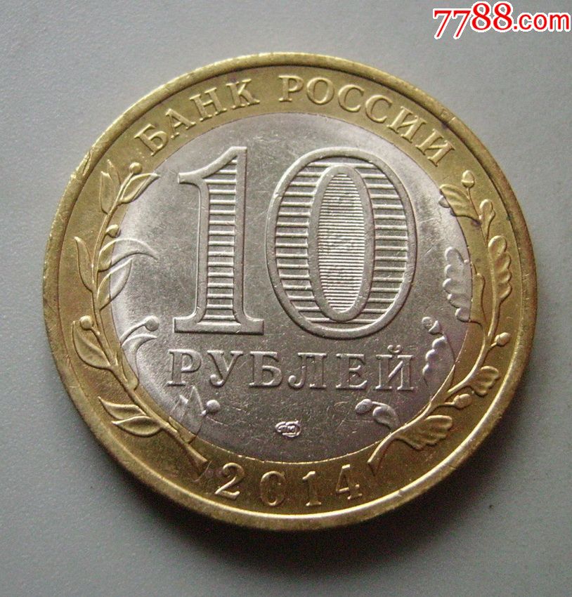 p8766俄罗斯镶嵌币