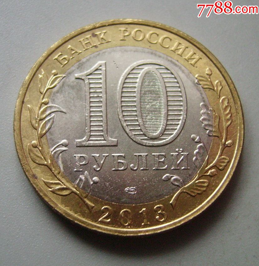 p8769俄罗斯镶嵌币