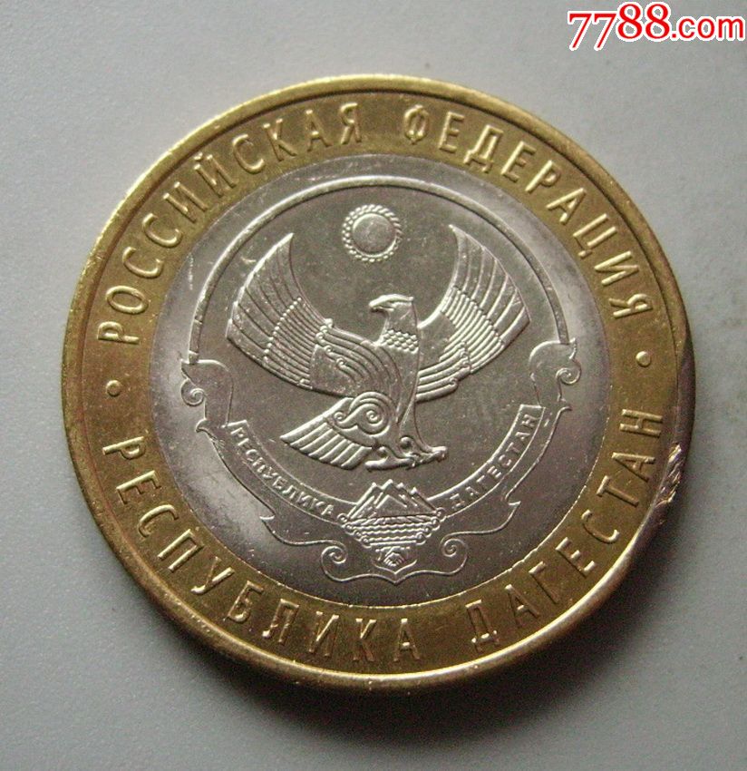 p8770俄罗斯镶嵌币