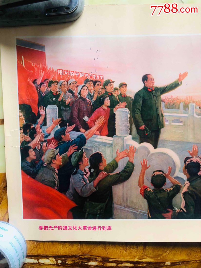 要把无产阶级文化大革命进行到底