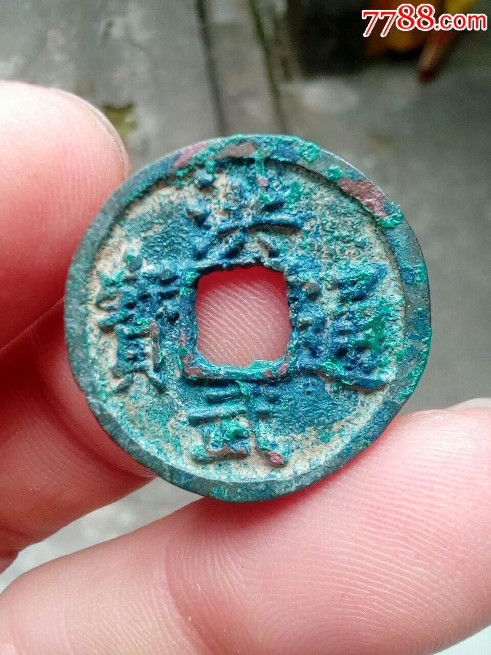 10枚洪武通宝宝小平(出土钱)
