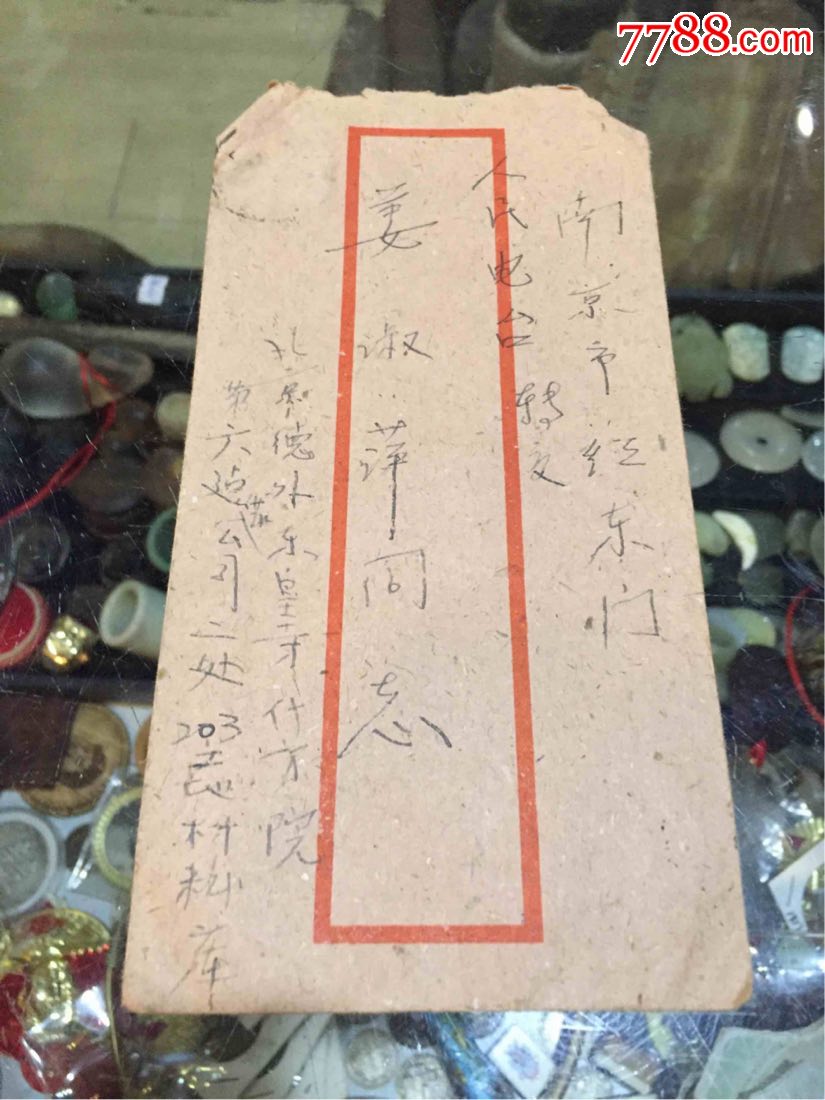 1959年江苏老信封