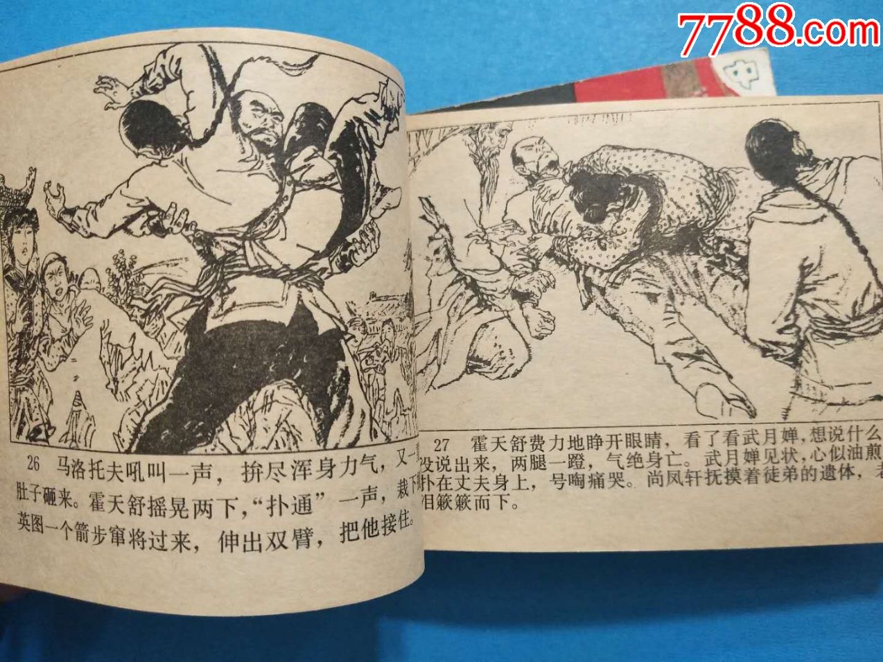 神州擂_连环画/小人书_第8张