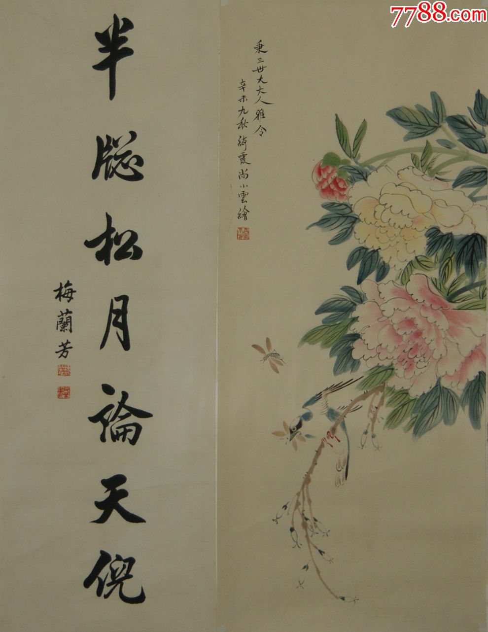 【梅兰芳荀慧生尚小云程砚秋】合作花卉中堂六屏_花鸟国画原作_第10张