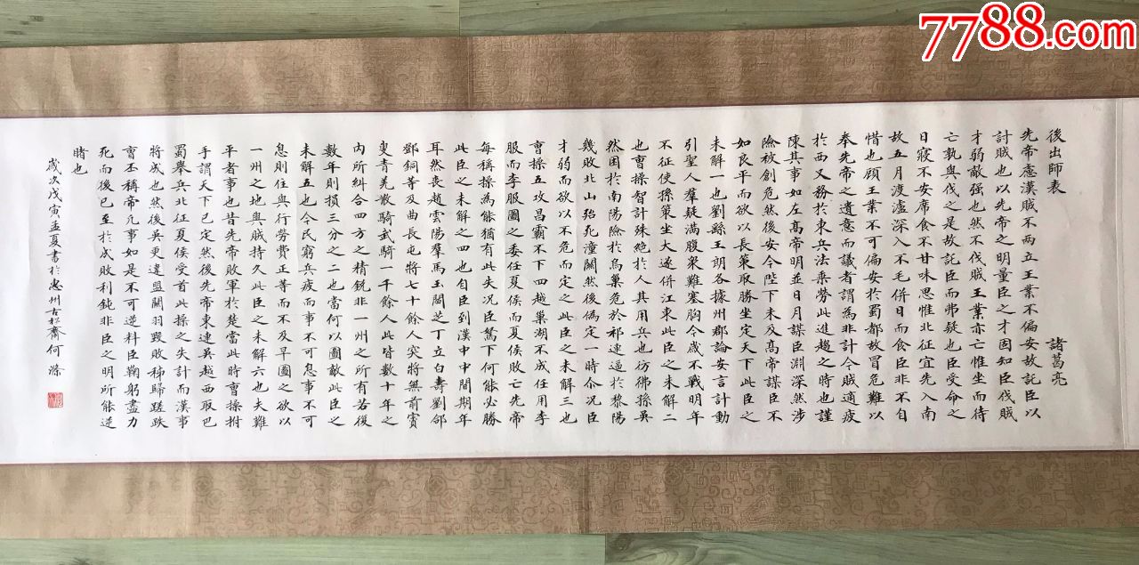 何滌老師《前後出師表》小楷精品,書法原作,毛筆書法原作,九十年代(20