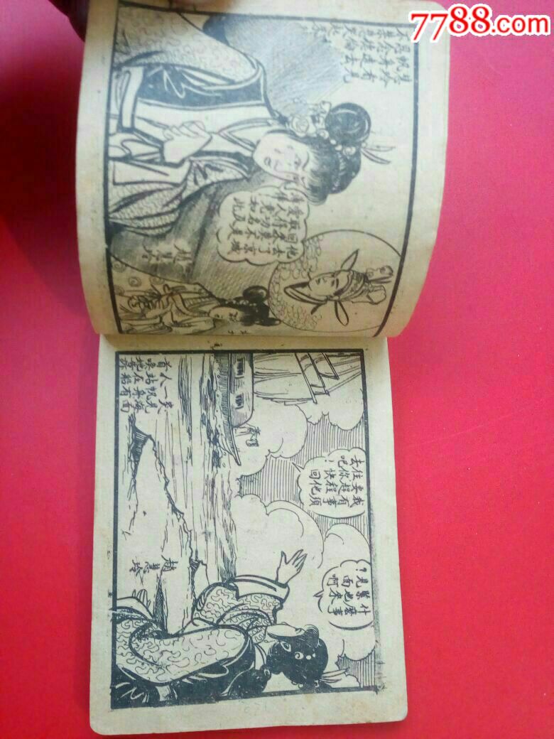 淫女催妆害玉郎(民国老版上下册)