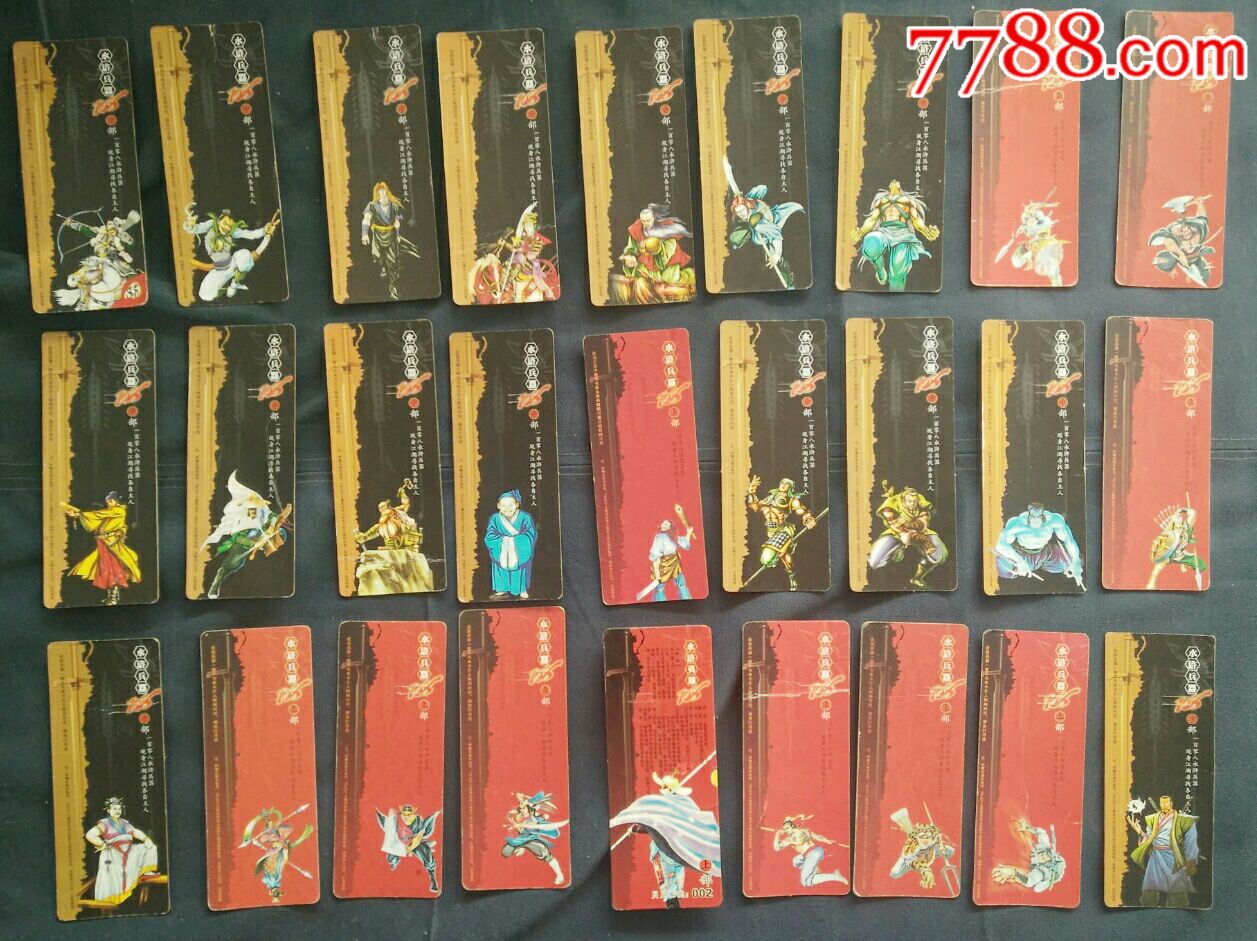 54张贝贝水浒人物兵器