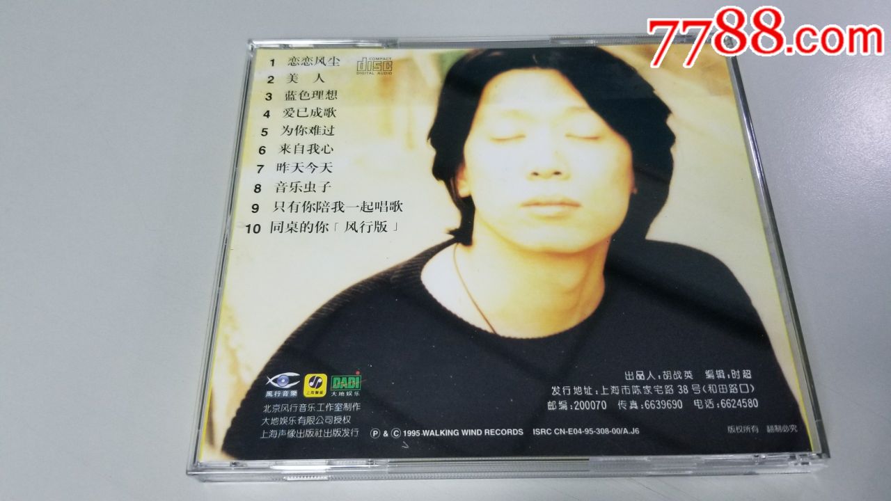 上海声像,老狼-恋恋风尘,碟片崭新无划痕,整体