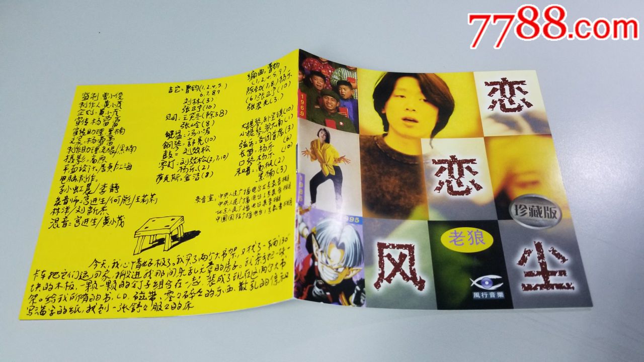 上海声像,老狼-恋恋风尘,碟片崭新无划痕,整体98新