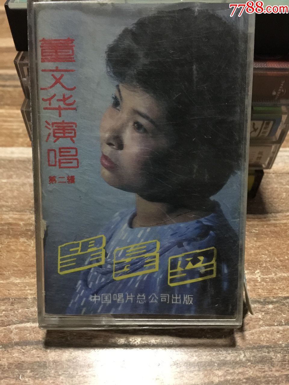 望星空-董文华演唱