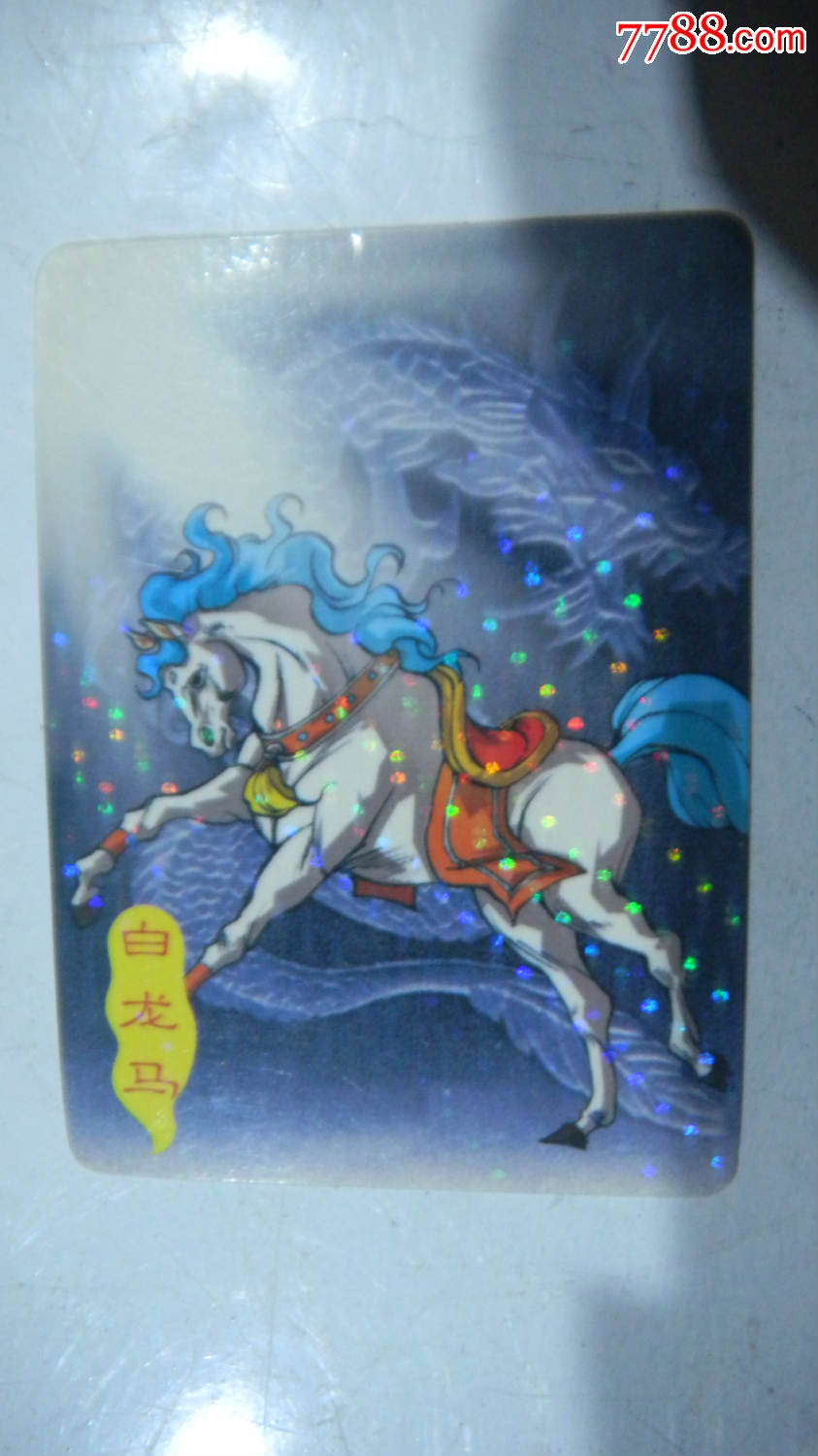 白龙马,,无邮费!