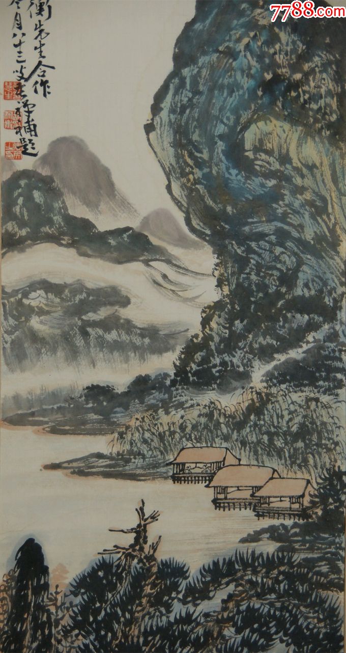 【李苦禅荀慧生胡佩衡】合作山水