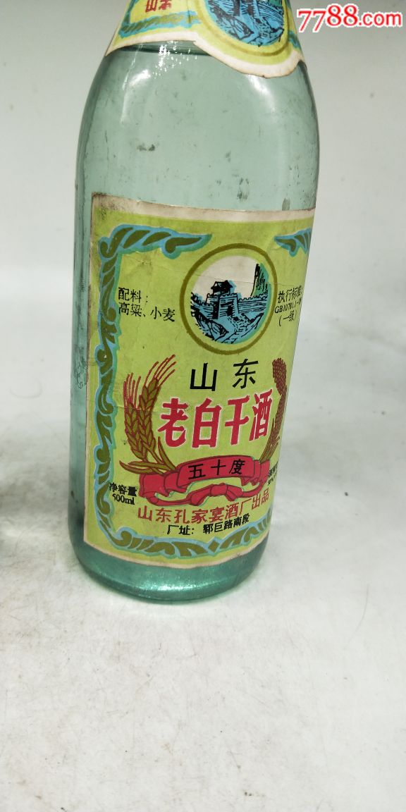 90年代50度山东老白干
