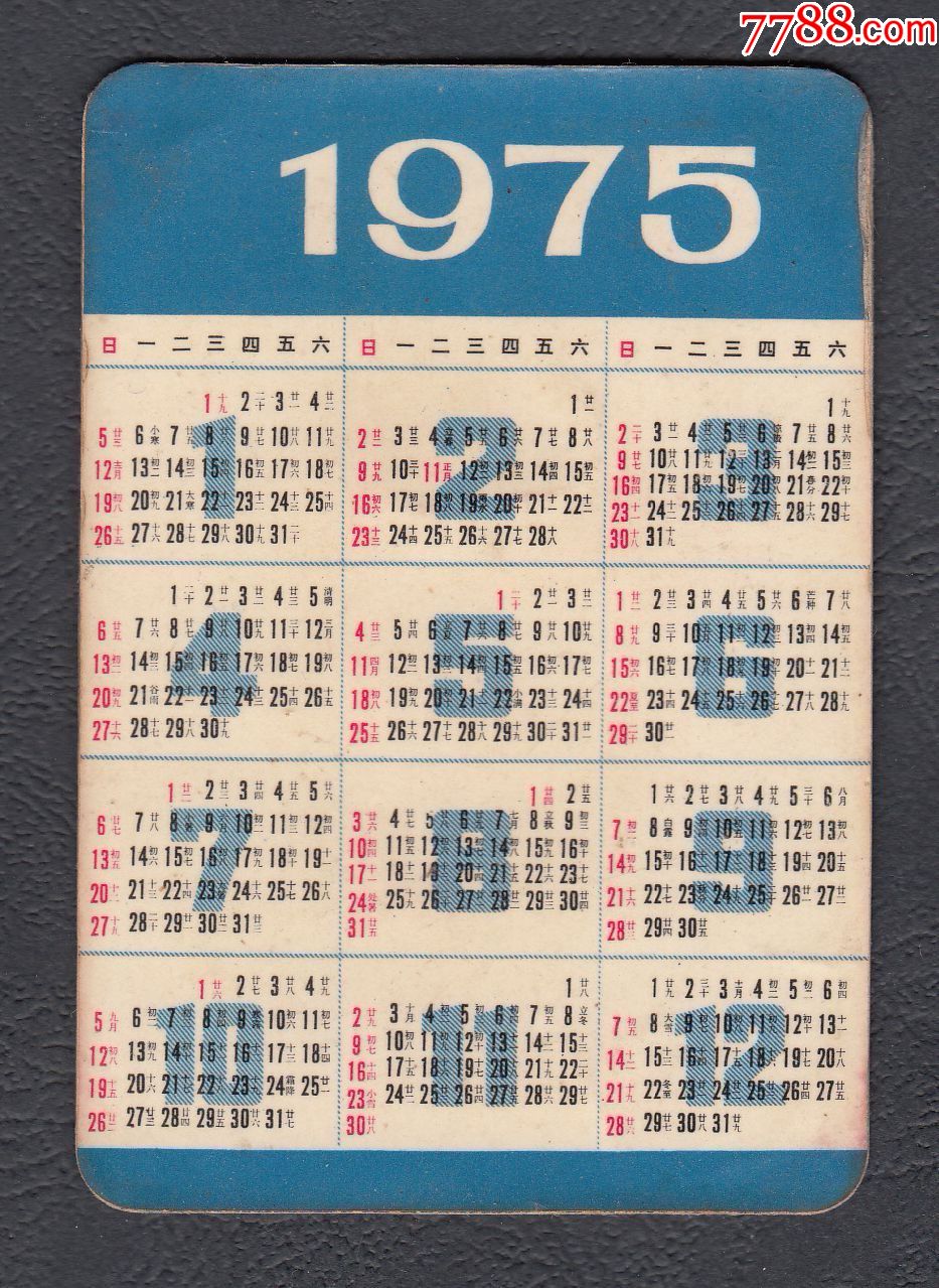 年历卡1975年
