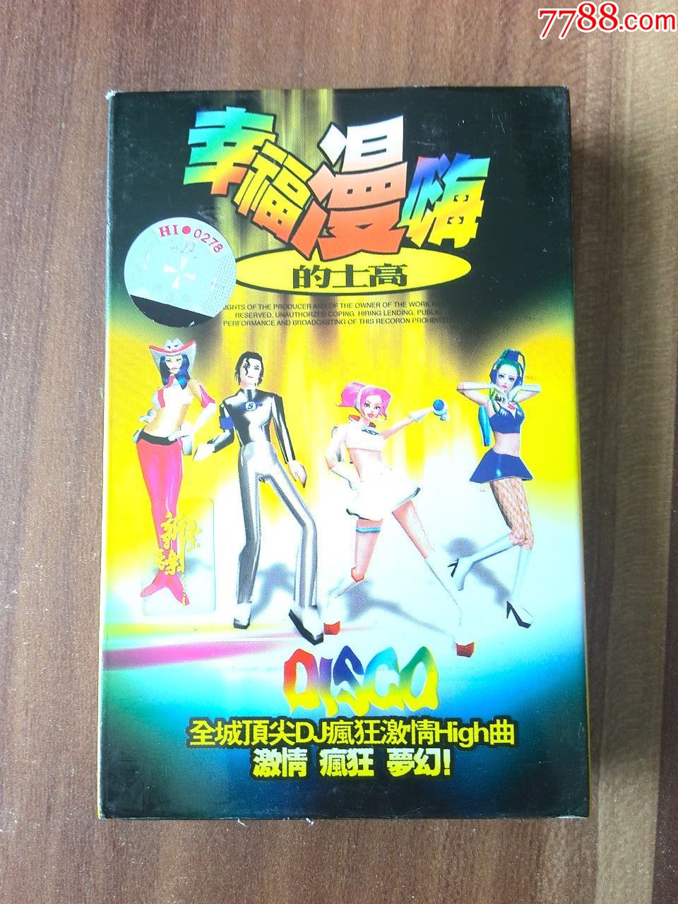 顶尖DJ,的士高专辑《幸福漫嗨》