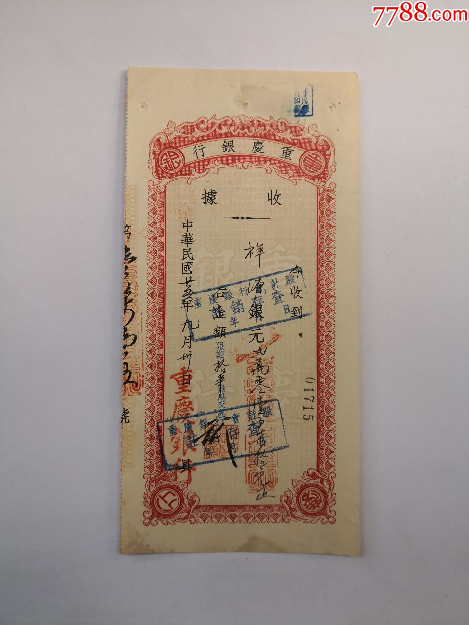 1934年重庆银行收据(存单型)--10.5X21.5CM