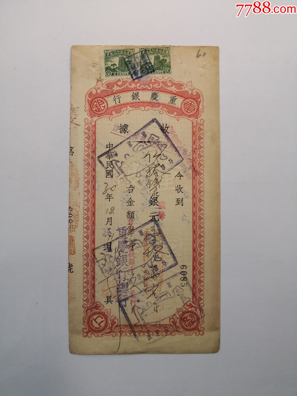 1934年重庆银行收据(存单型)--10.5X21.5CM