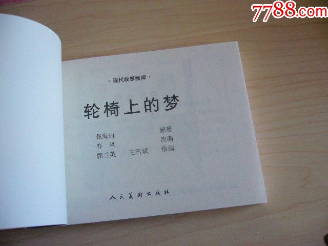 【轮椅上的梦】